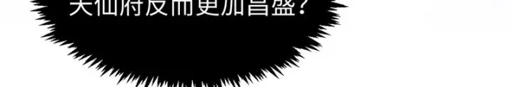 《顶级气运，悄悄修炼千年》237 人才辈出图114