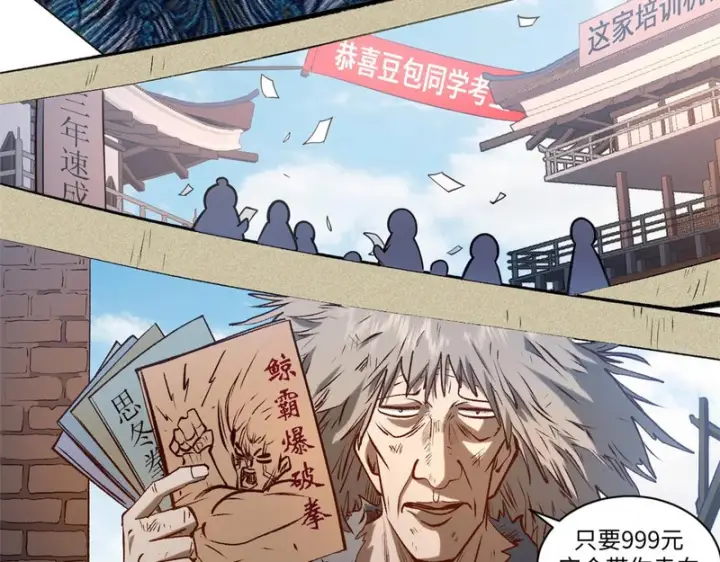 《顶级气运，悄悄修炼千年》237 人才辈出图116
