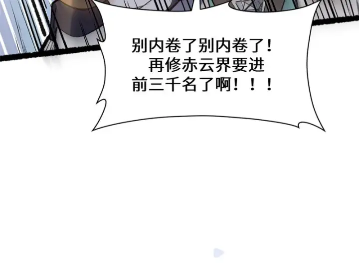 《顶级气运，悄悄修炼千年》237 人才辈出图119