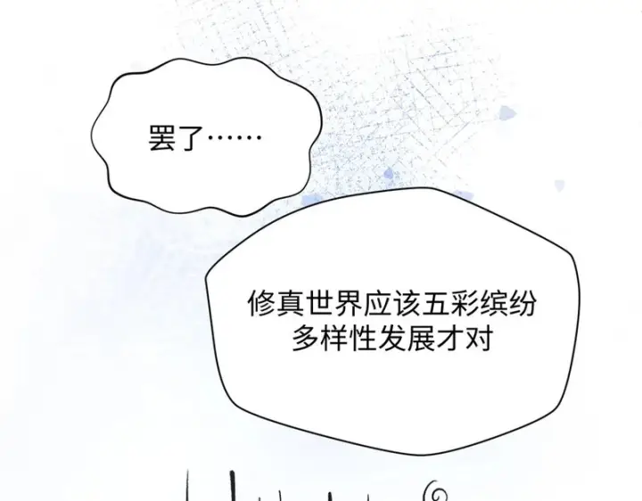 《顶级气运，悄悄修炼千年》237 人才辈出图121