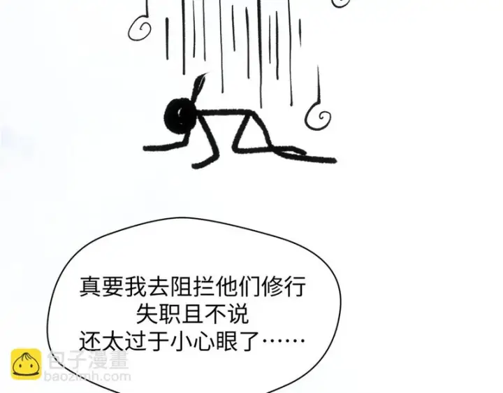 《顶级气运，悄悄修炼千年》237 人才辈出图122