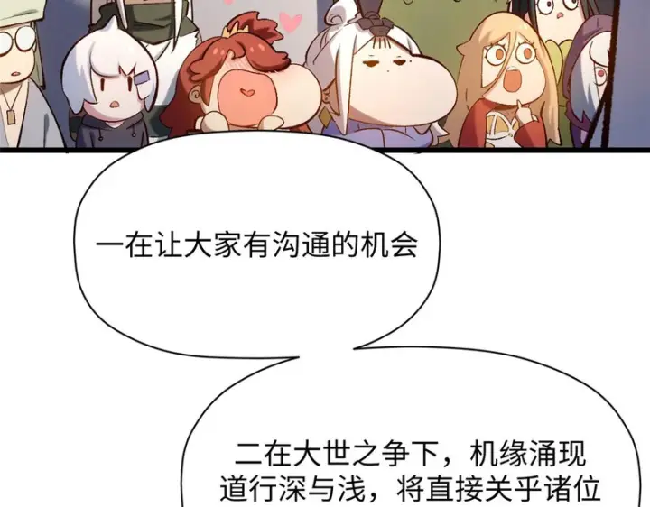 《顶级气运，悄悄修炼千年》237 人才辈出图130