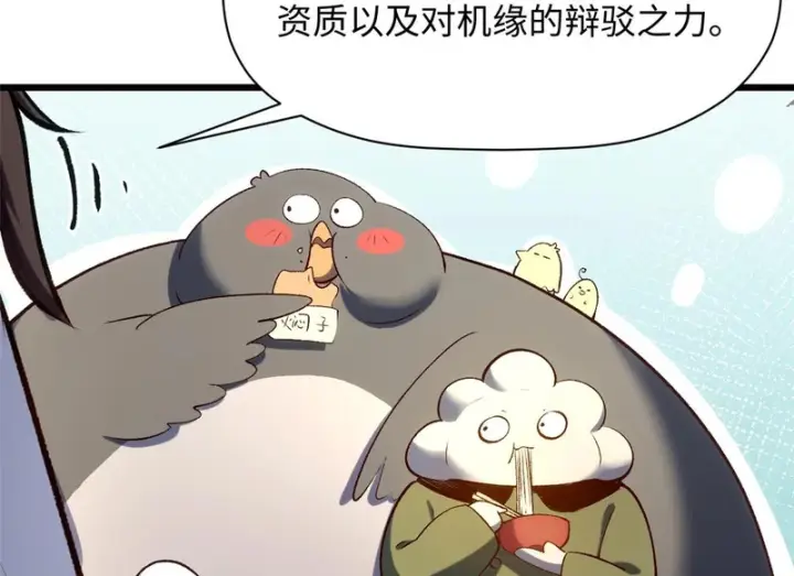 《顶级气运，悄悄修炼千年》237 人才辈出图131