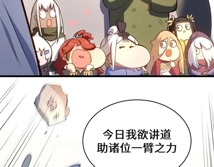《顶级气运，悄悄修炼千年》237 人才辈出图132