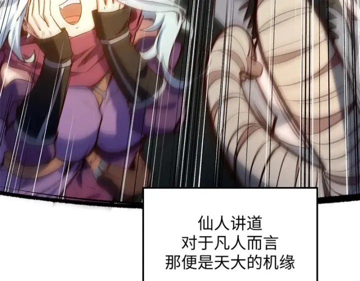 《顶级气运，悄悄修炼千年》237 人才辈出图136