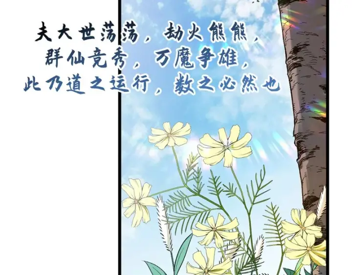 《顶级气运，悄悄修炼千年》237 人才辈出图140