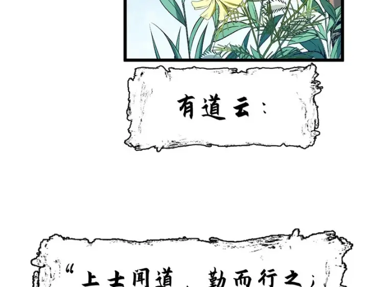 《顶级气运，悄悄修炼千年》237 人才辈出图141