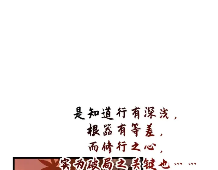 《顶级气运，悄悄修炼千年》237 人才辈出图143