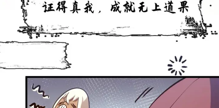 《顶级气运，悄悄修炼千年》237 人才辈出图149