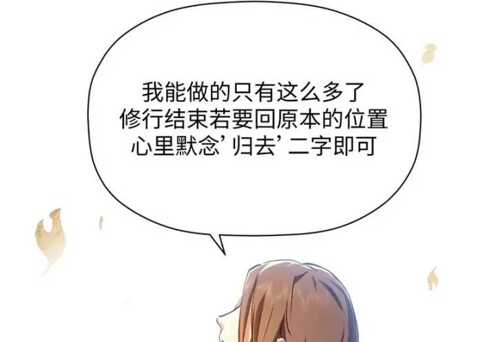 《顶级气运，悄悄修炼千年》237 人才辈出图151