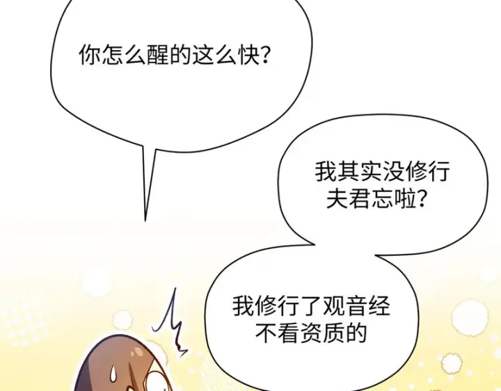 《顶级气运，悄悄修炼千年》237 人才辈出图159