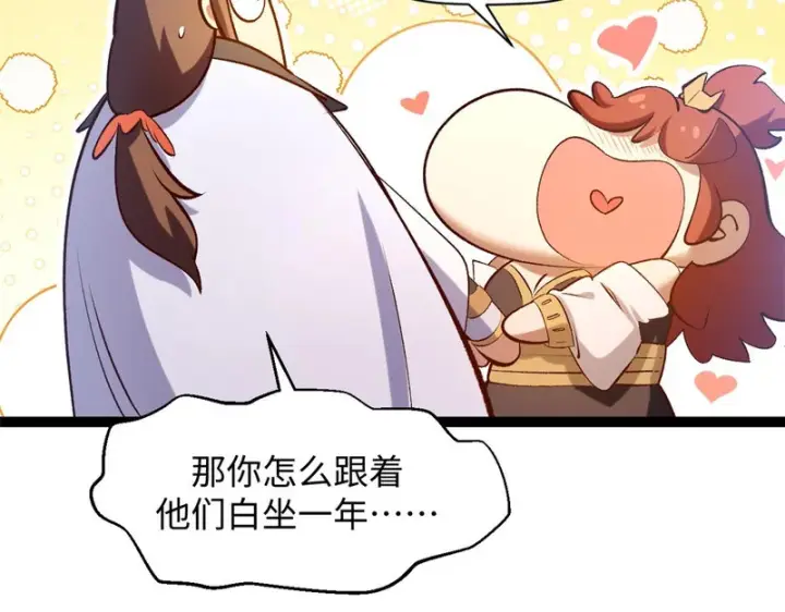 《顶级气运，悄悄修炼千年》237 人才辈出图160