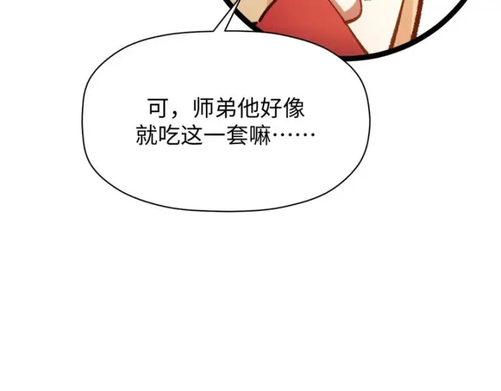 《顶级气运，悄悄修炼千年》237 人才辈出图185