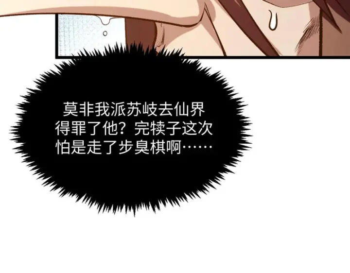 《顶级气运，悄悄修炼千年》237 人才辈出图19