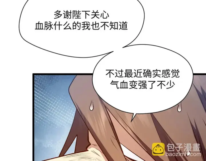 《顶级气运，悄悄修炼千年》237 人才辈出图24