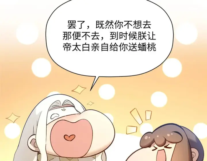 《顶级气运，悄悄修炼千年》237 人才辈出图36