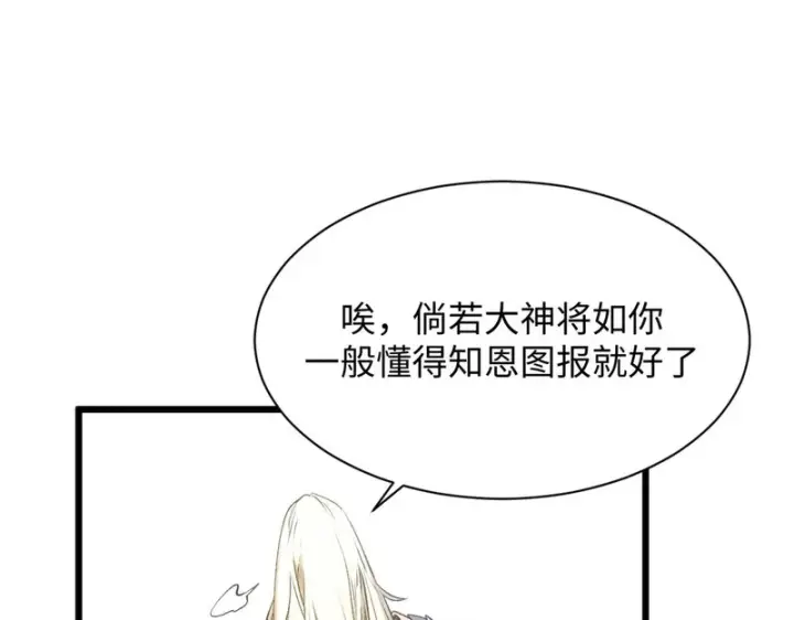 《顶级气运，悄悄修炼千年》237 人才辈出图39