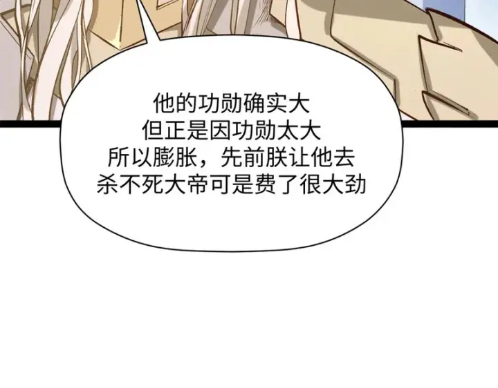 《顶级气运，悄悄修炼千年》237 人才辈出图45