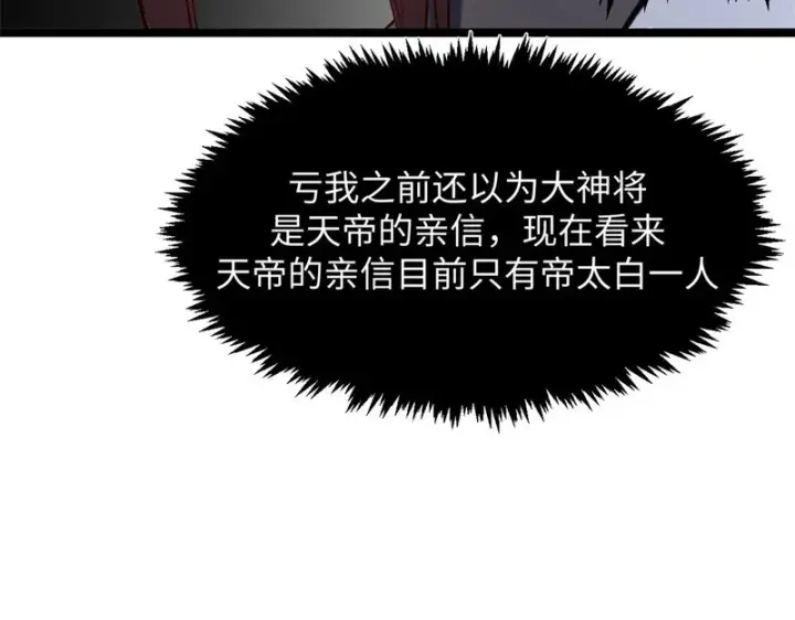 《顶级气运，悄悄修炼千年》237 人才辈出图48