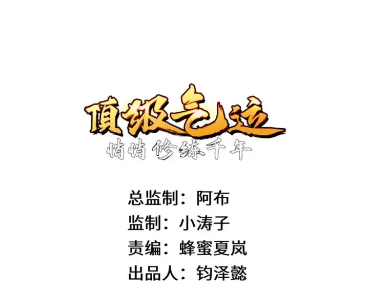 《顶级气运，悄悄修炼千年》237 人才辈出图5