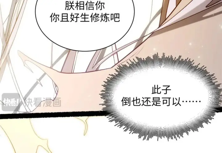 《顶级气运，悄悄修炼千年》237 人才辈出图59