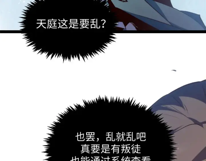 《顶级气运，悄悄修炼千年》237 人才辈出图63