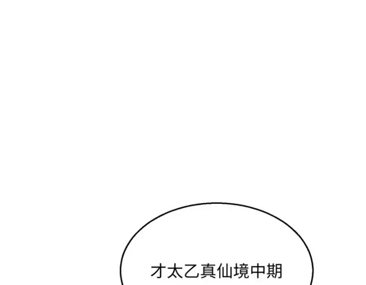 《顶级气运，悄悄修炼千年》237 人才辈出图74