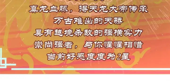 《顶级气运，悄悄修炼千年》237 人才辈出图78