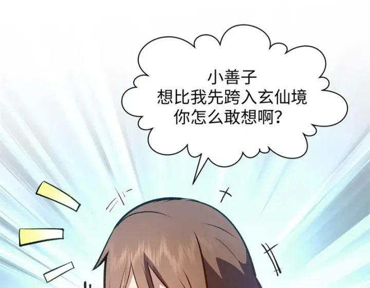 《顶级气运，悄悄修炼千年》237 人才辈出图79