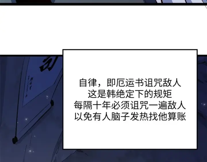 《顶级气运，悄悄修炼千年》237 人才辈出图82