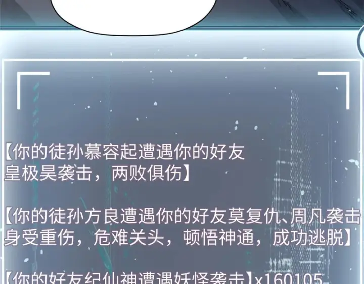 《顶级气运，悄悄修炼千年》237 人才辈出图85