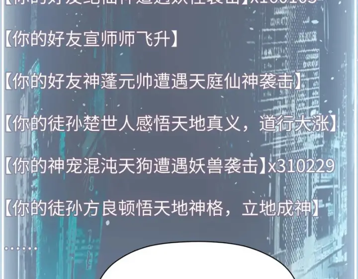《顶级气运，悄悄修炼千年》237 人才辈出图86