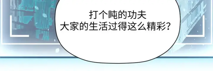《顶级气运，悄悄修炼千年》237 人才辈出图87