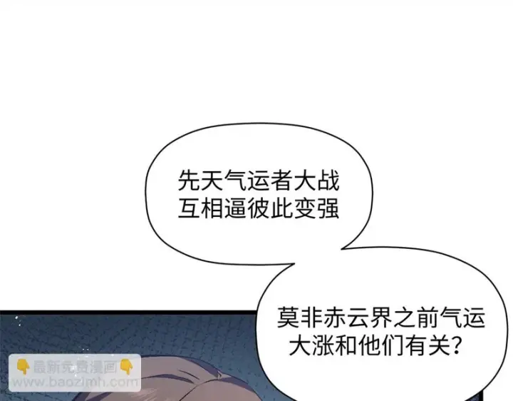 《顶级气运，悄悄修炼千年》237 人才辈出图88