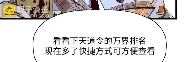 《顶级气运，悄悄修炼千年》237 人才辈出图90
