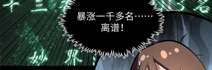 《顶级气运，悄悄修炼千年》237 人才辈出图93