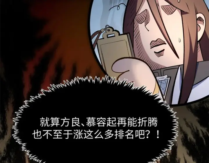 《顶级气运，悄悄修炼千年》237 人才辈出图94