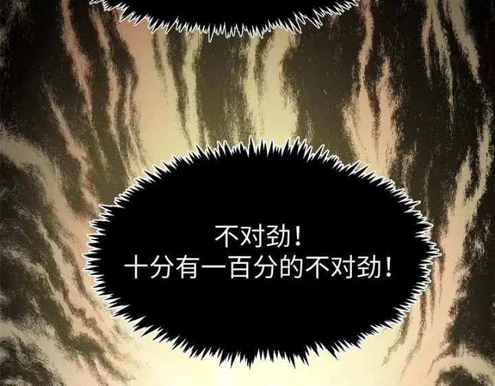 《顶级气运，悄悄修炼千年》237 人才辈出图95