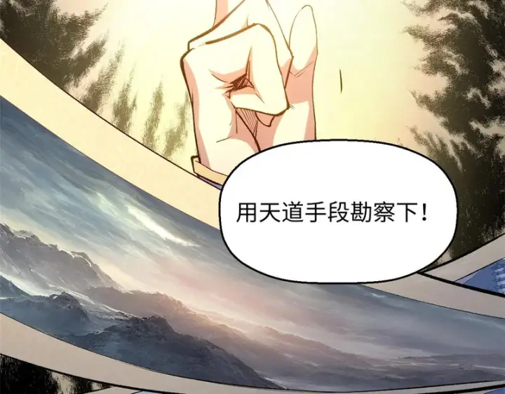 《顶级气运，悄悄修炼千年》237 人才辈出图97