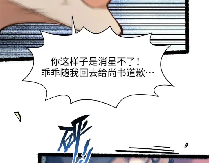 《顶级气运，悄悄修炼千年》238图103