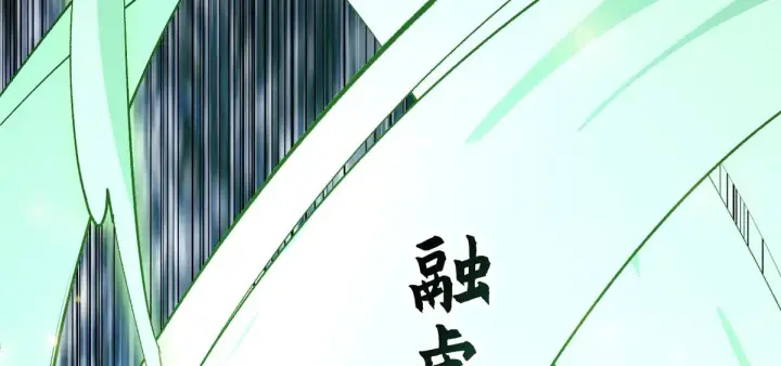 《顶级气运，悄悄修炼千年》238图111