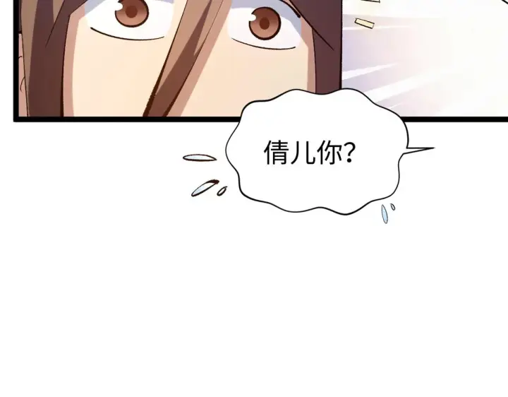 《顶级气运，悄悄修炼千年》238图125