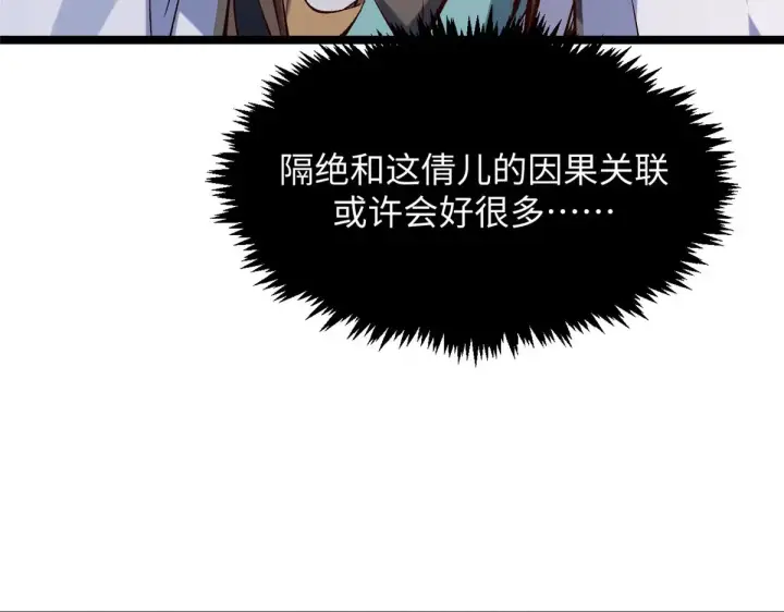 《顶级气运，悄悄修炼千年》238图139