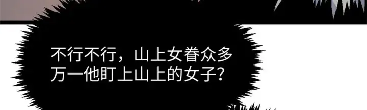 《顶级气运，悄悄修炼千年》238图141