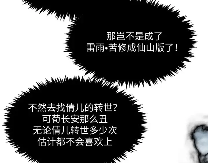 《顶级气运，悄悄修炼千年》238图142