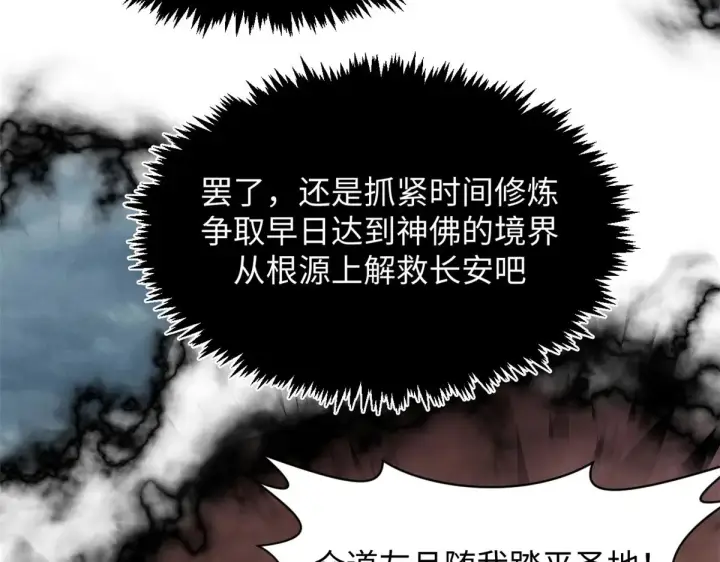 《顶级气运，悄悄修炼千年》238图143