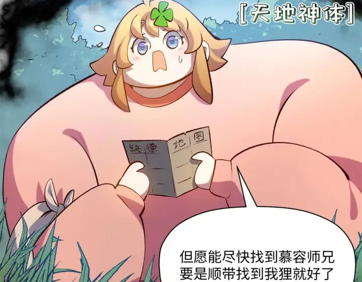 《顶级气运，悄悄修炼千年》238图146