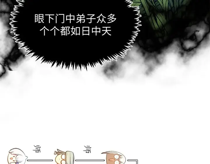 《顶级气运，悄悄修炼千年》238图148