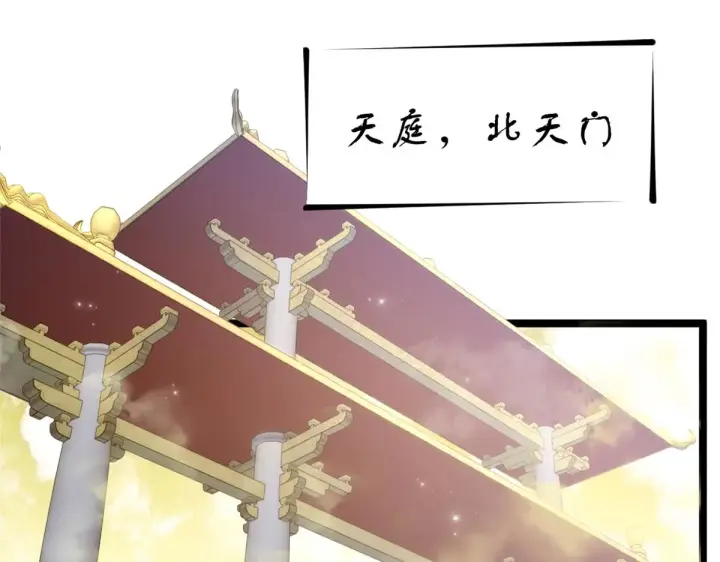 《顶级气运，悄悄修炼千年》238图16