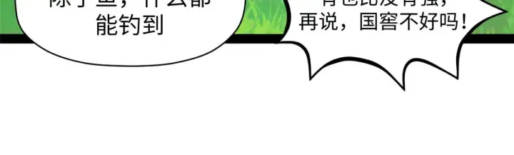 《顶级气运，悄悄修炼千年》238图165